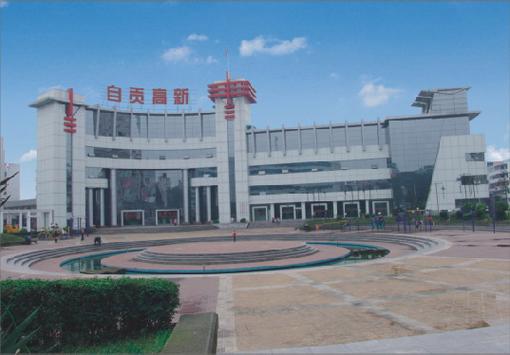 自贡高新技术产业开发区 擦亮高新技术产业名片，打造老工业城市转型新引擎